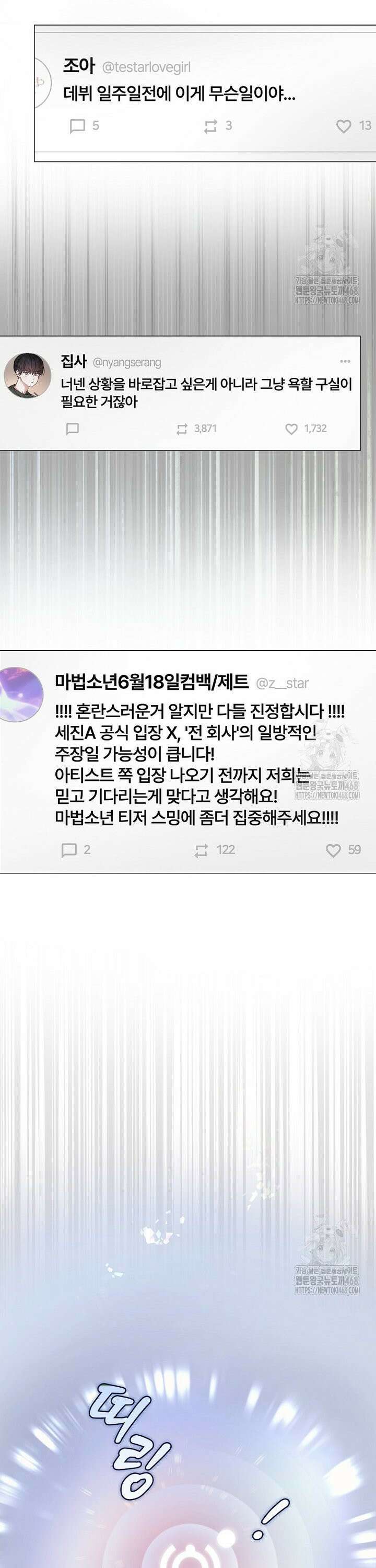 데뷔 못 하면 죽는 병 걸림 71화 27