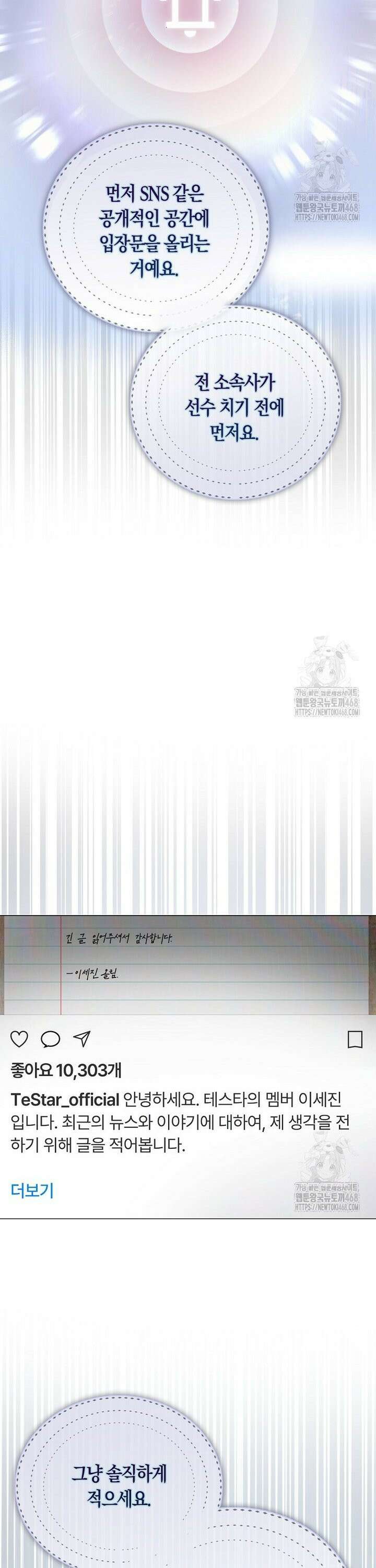 데뷔 못 하면 죽는 병 걸림 71화 28