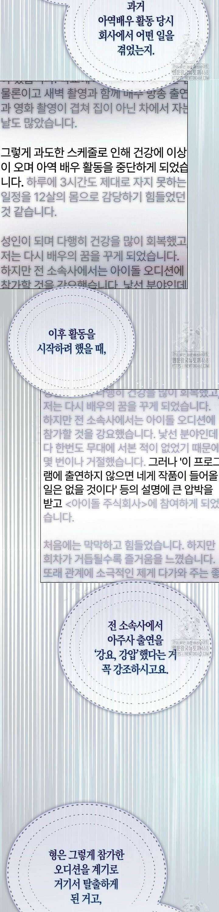 데뷔 못 하면 죽는 병 걸림 71화 29