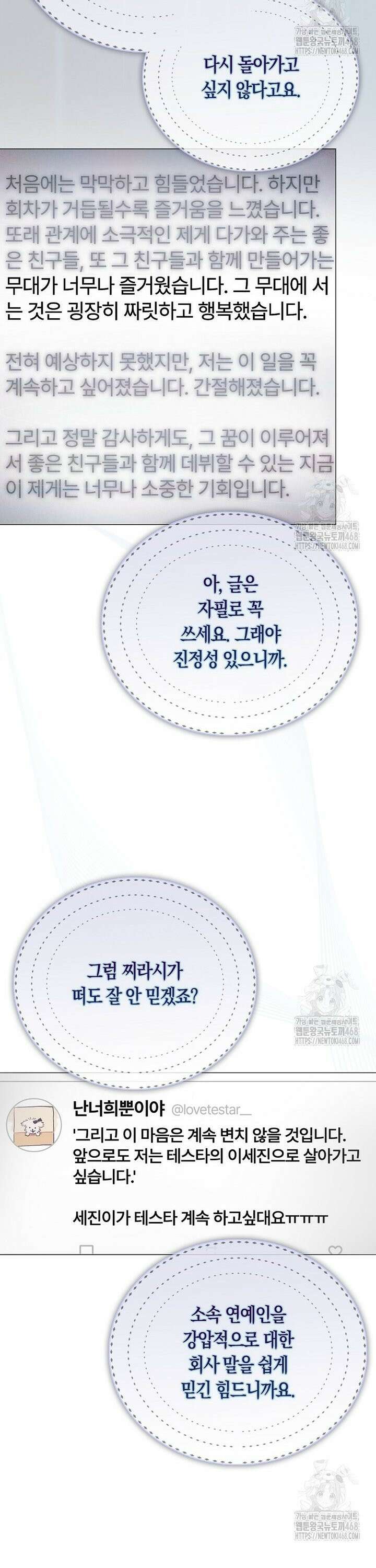 데뷔 못 하면 죽는 병 걸림 71화 30