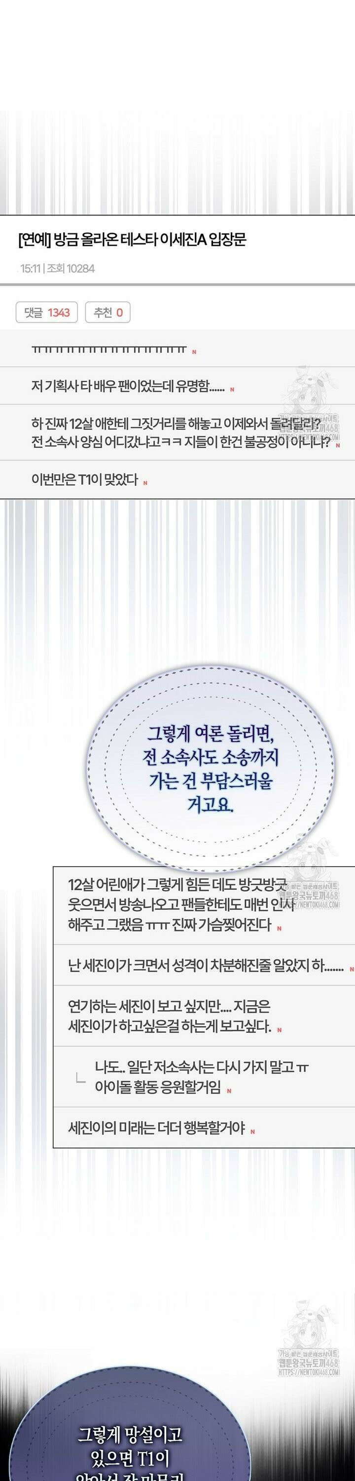 데뷔 못 하면 죽는 병 걸림 71화 31