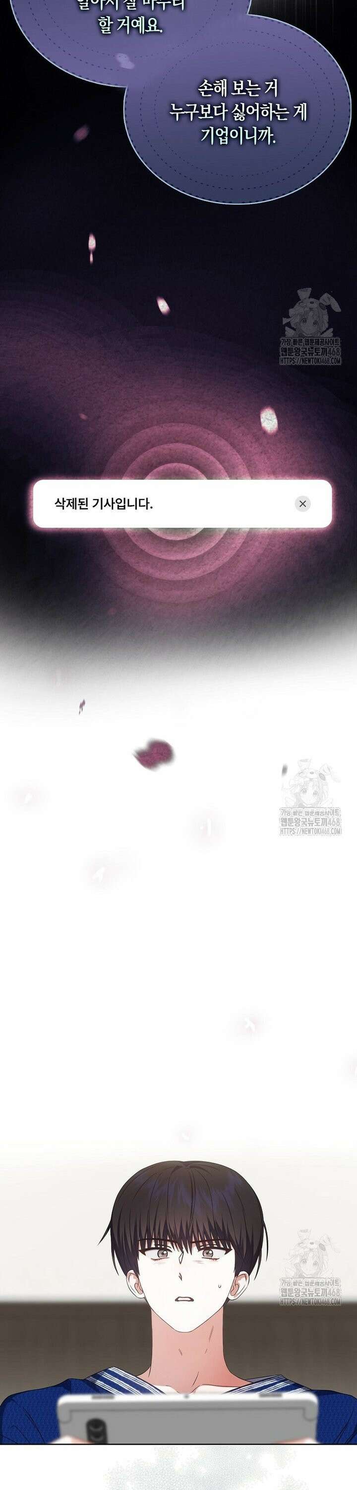 데뷔 못 하면 죽는 병 걸림 71화 32