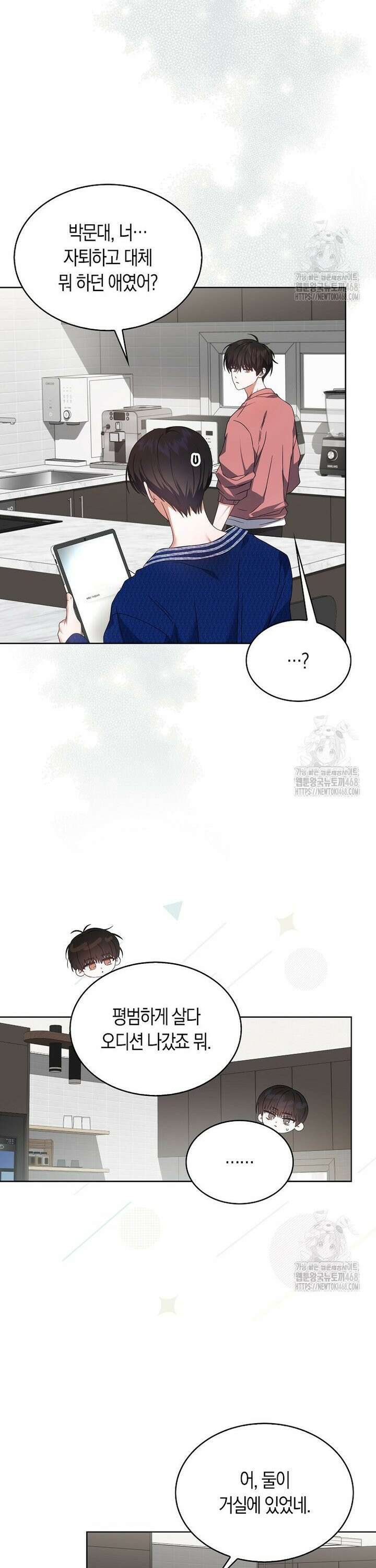 데뷔 못 하면 죽는 병 걸림 71화 33