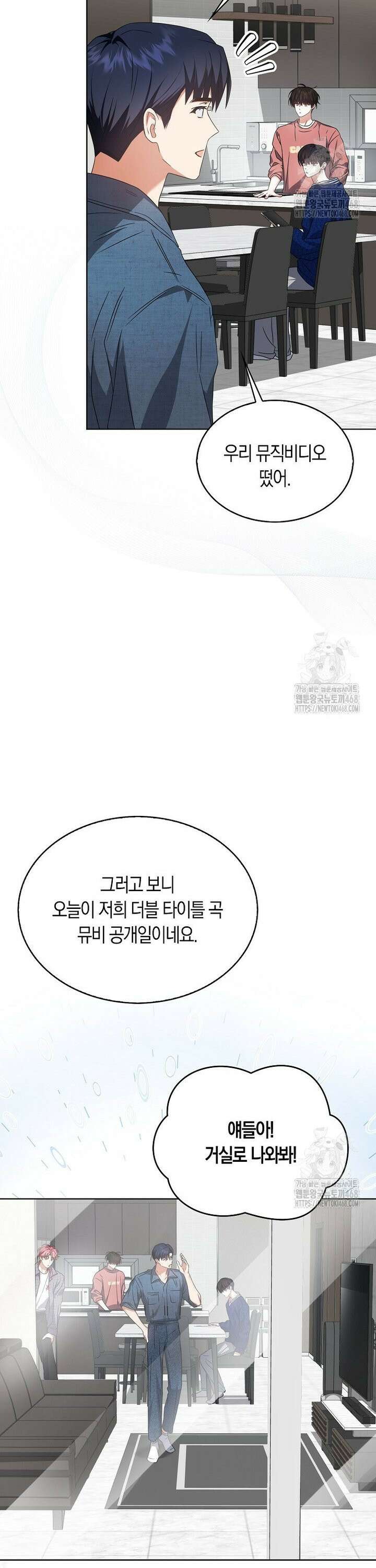 데뷔 못 하면 죽는 병 걸림 71화 34