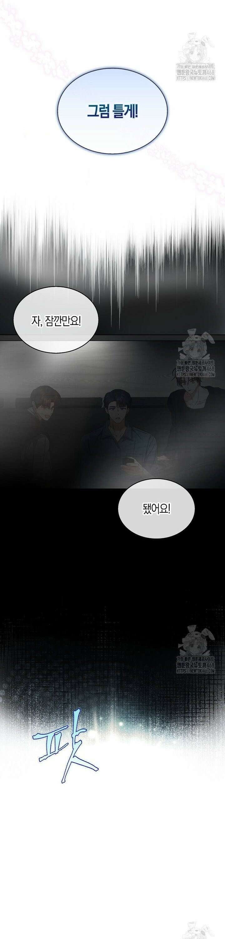 데뷔 못 하면 죽는 병 걸림 71화 35