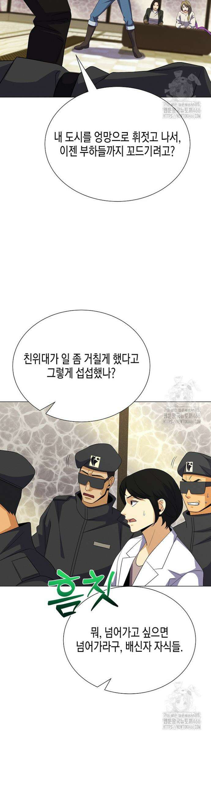 육식주의 헌터 107화 2