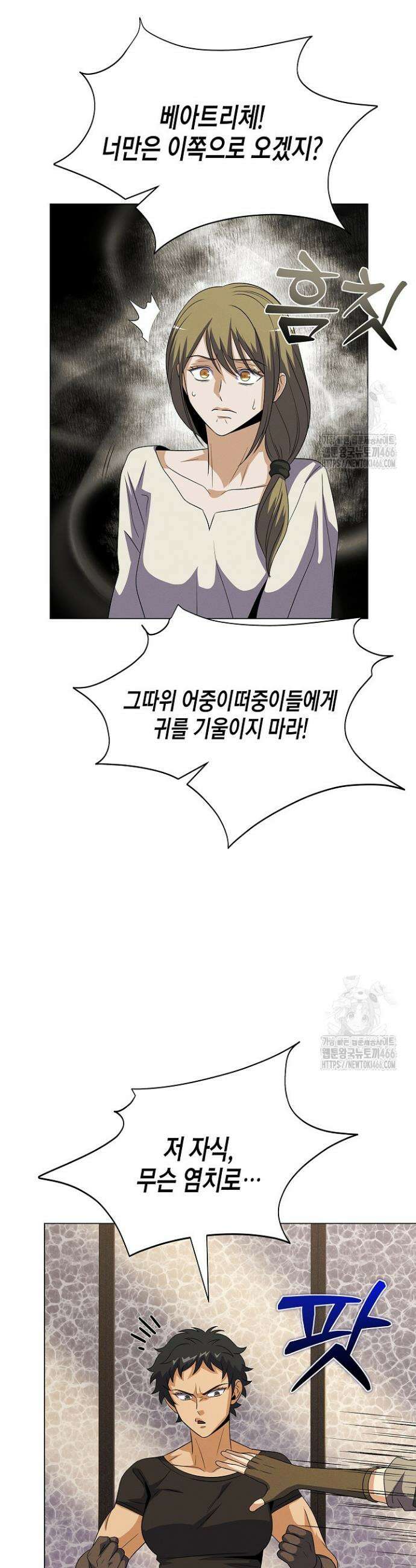 육식주의 헌터 107화 3