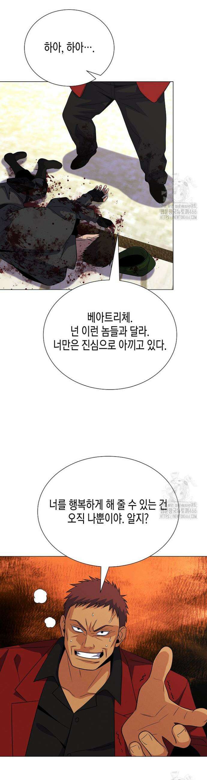 육식주의 헌터 107화 8