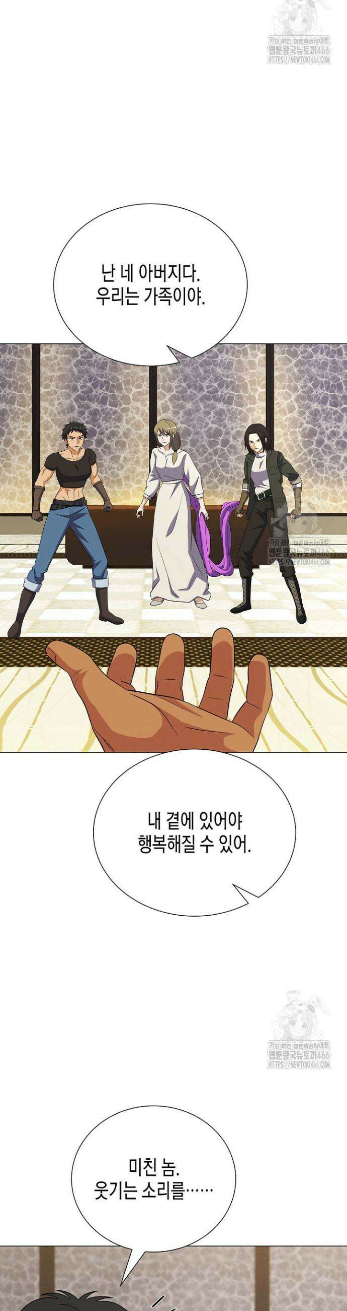 육식주의 헌터 107화 9