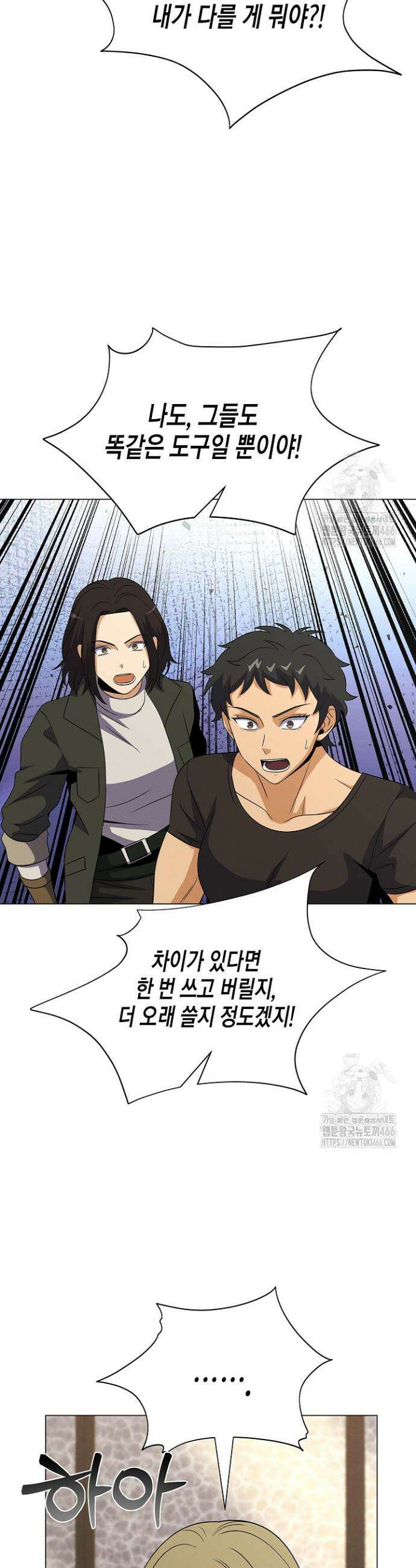 육식주의 헌터 107화 11