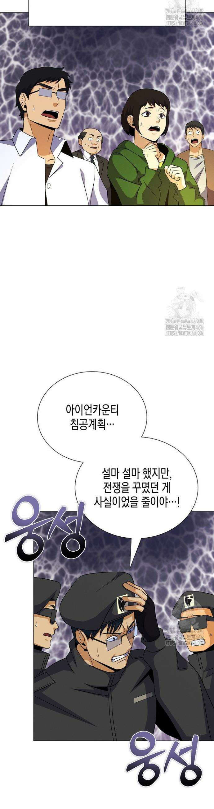 육식주의 헌터 107화 37