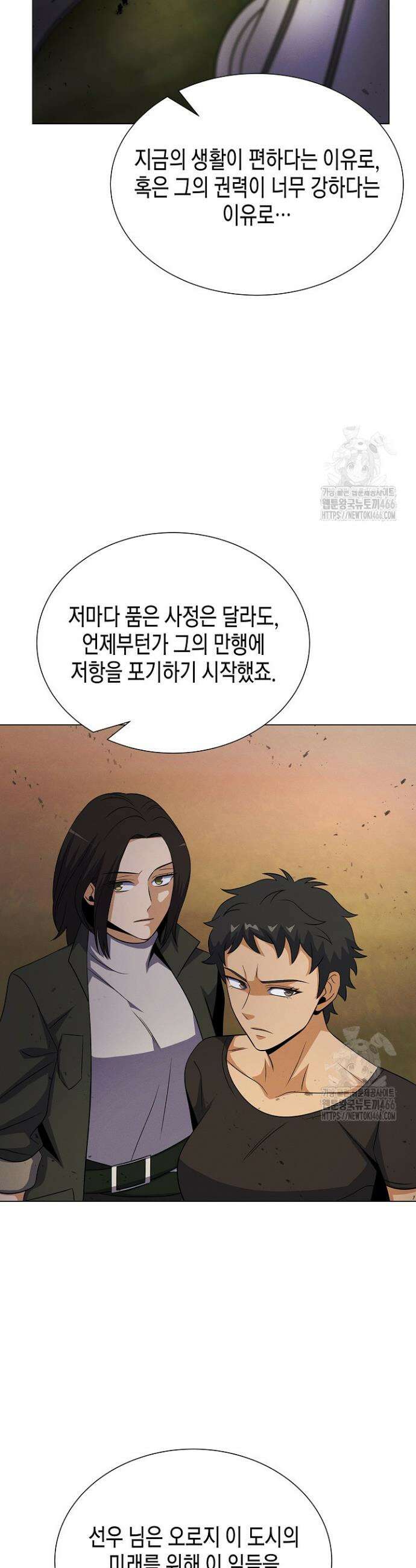 육식주의 헌터 107화 39