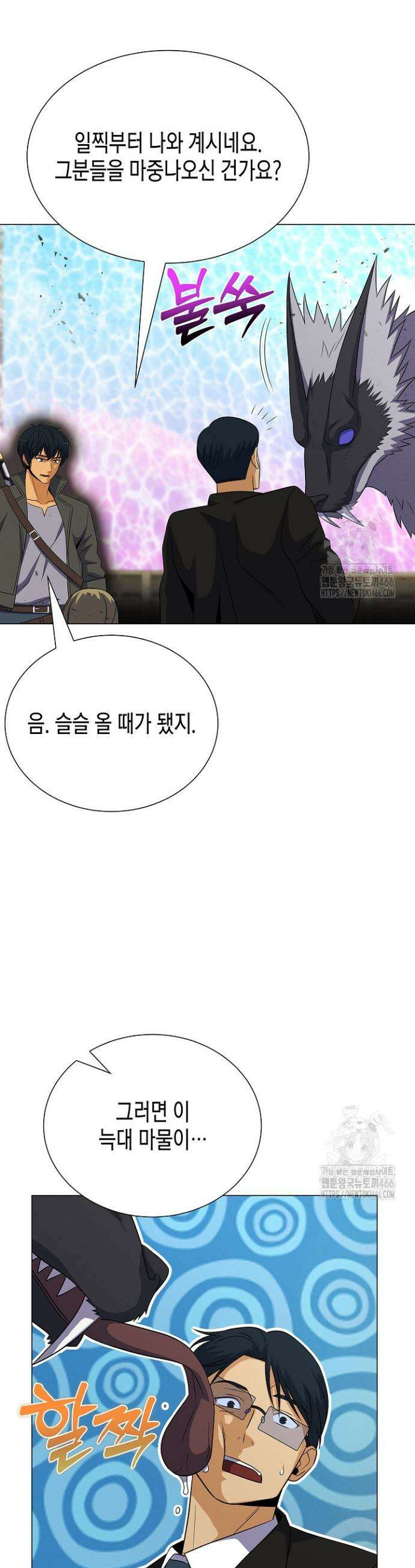 육식주의 헌터 107화 47