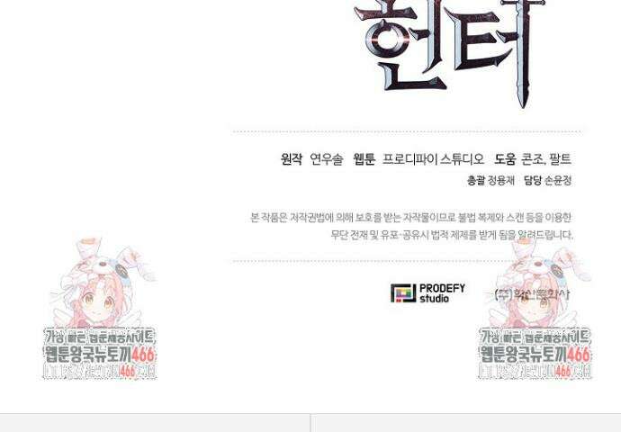 육식주의 헌터 107화 51