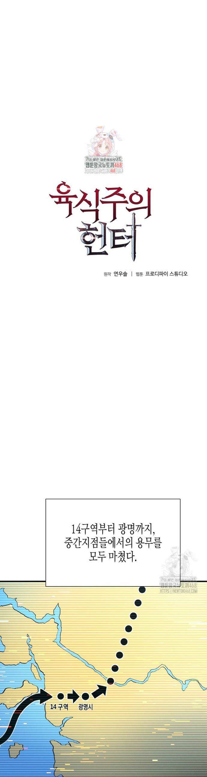 육식주의 헌터 109화 1