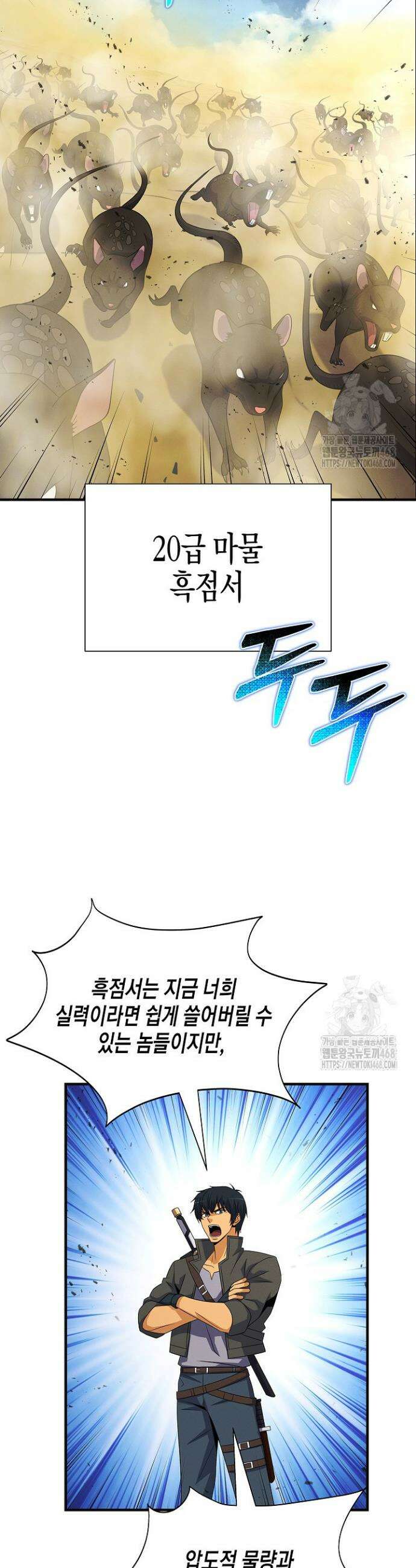 육식주의 헌터 109화 3