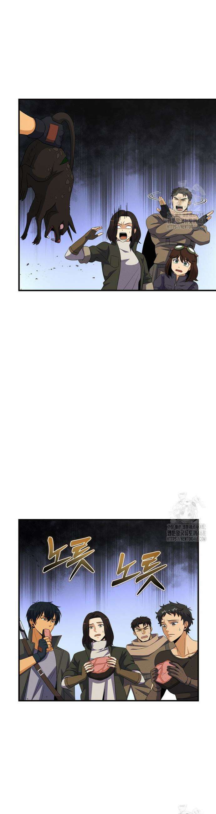 육식주의 헌터 109화 8