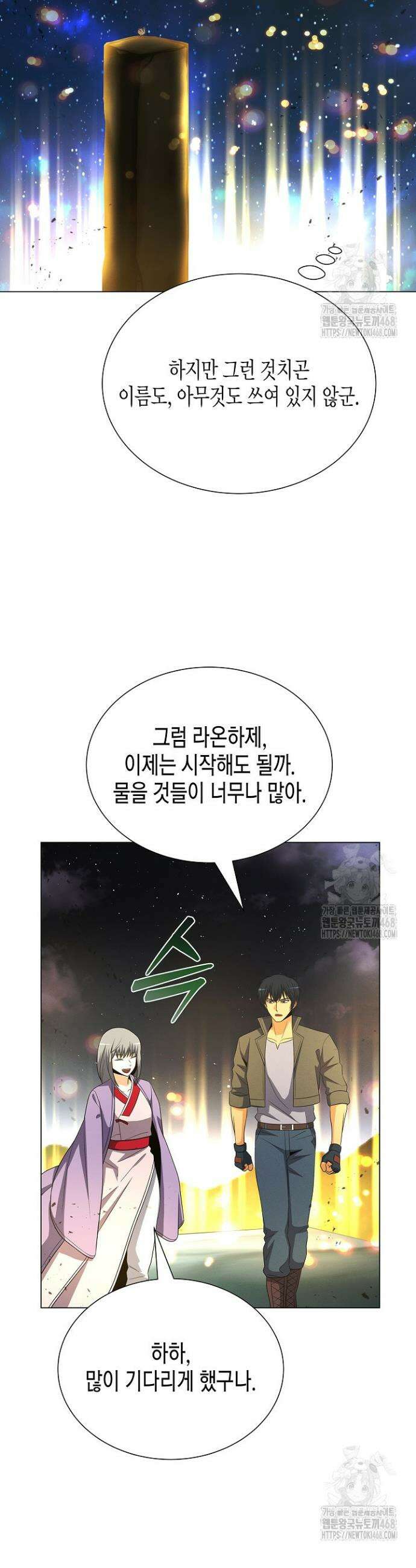육식주의 헌터 112화 5