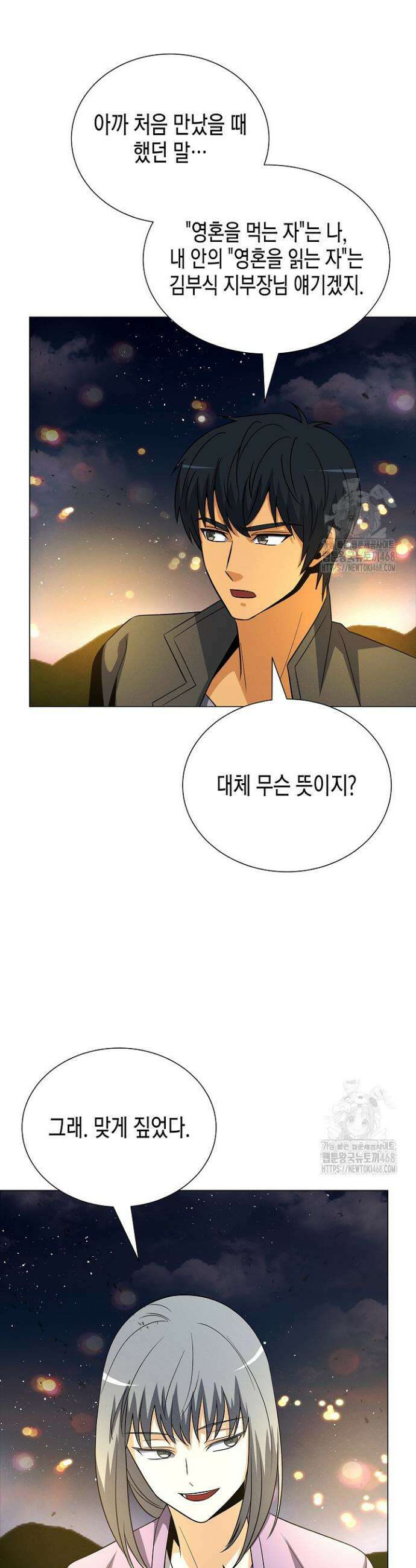 육식주의 헌터 112화 6
