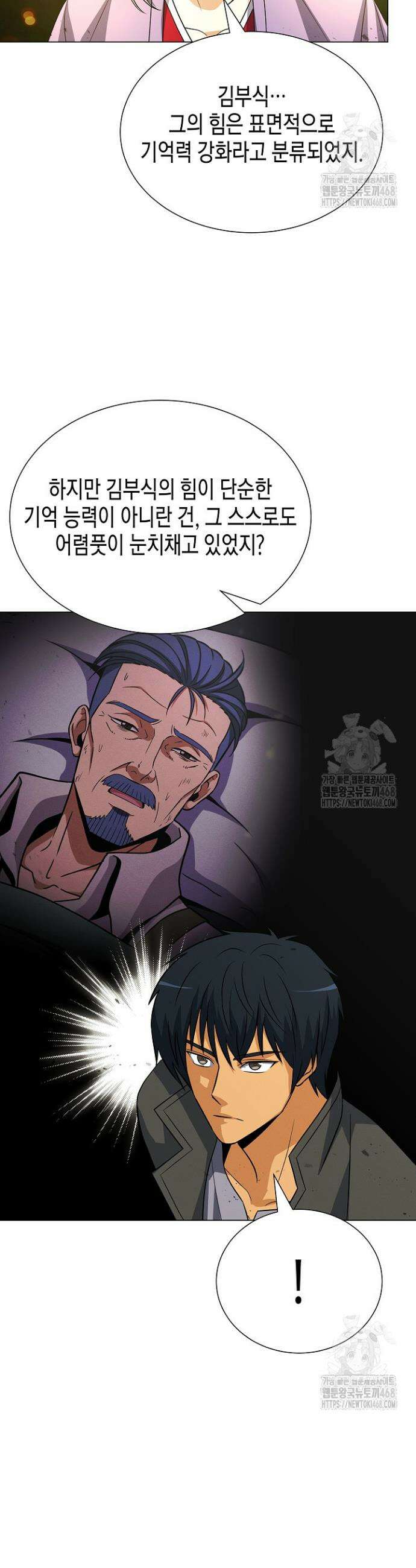 육식주의 헌터 112화 7