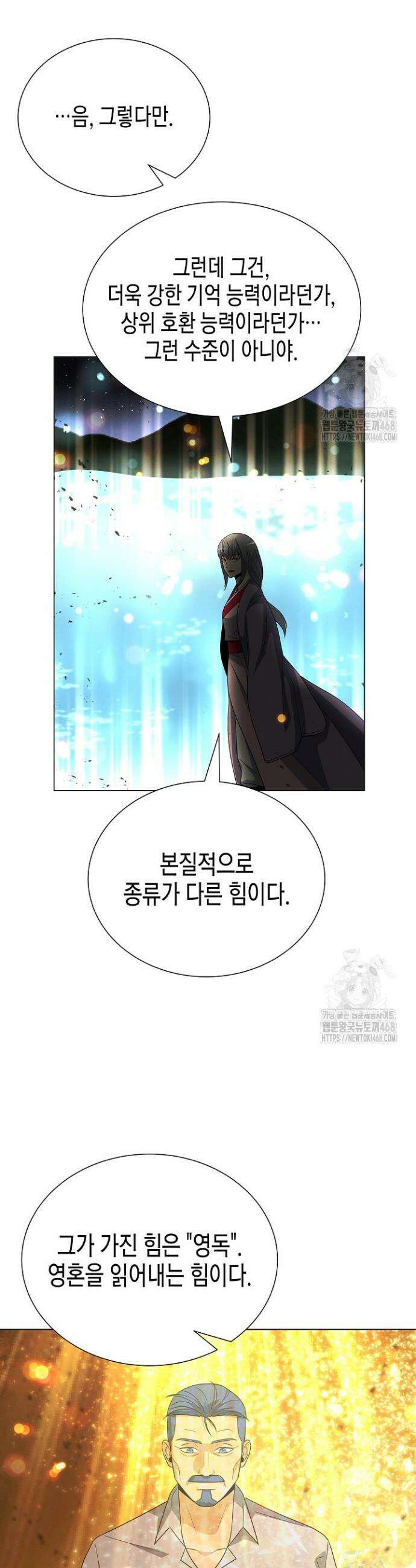 육식주의 헌터 112화 8