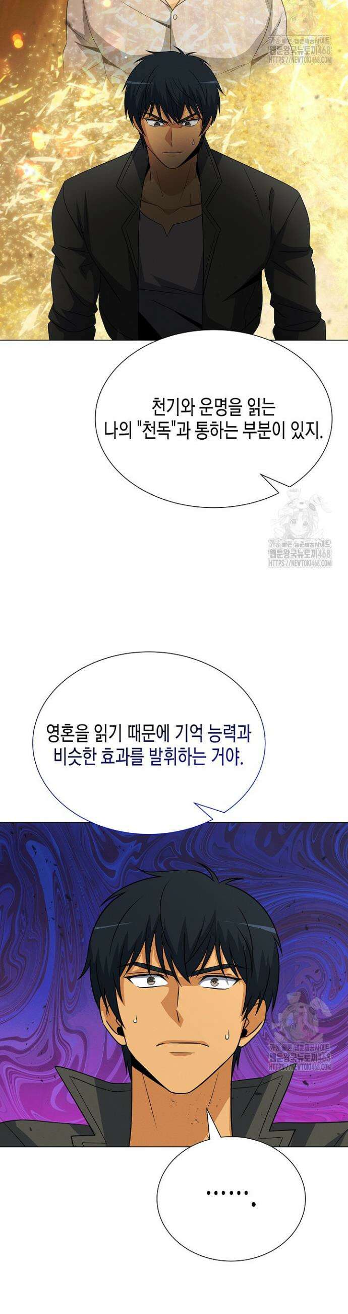육식주의 헌터 112화 9