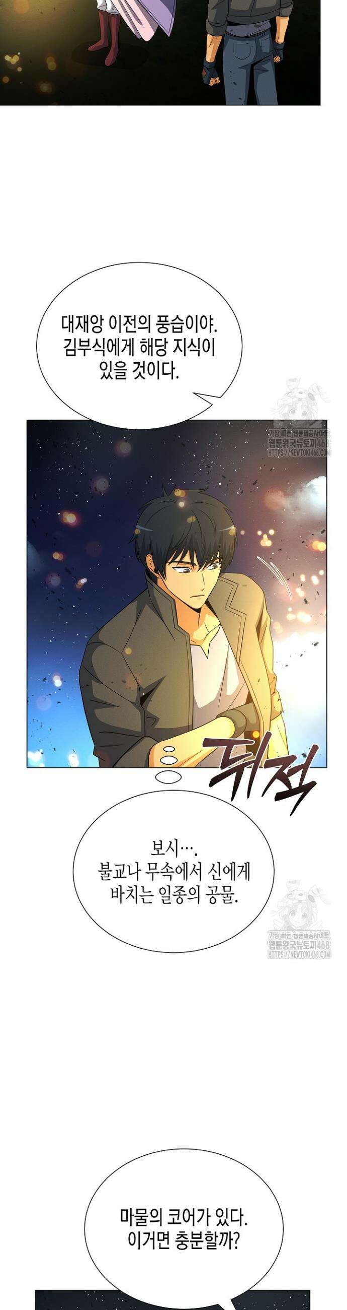 육식주의 헌터 112화 11