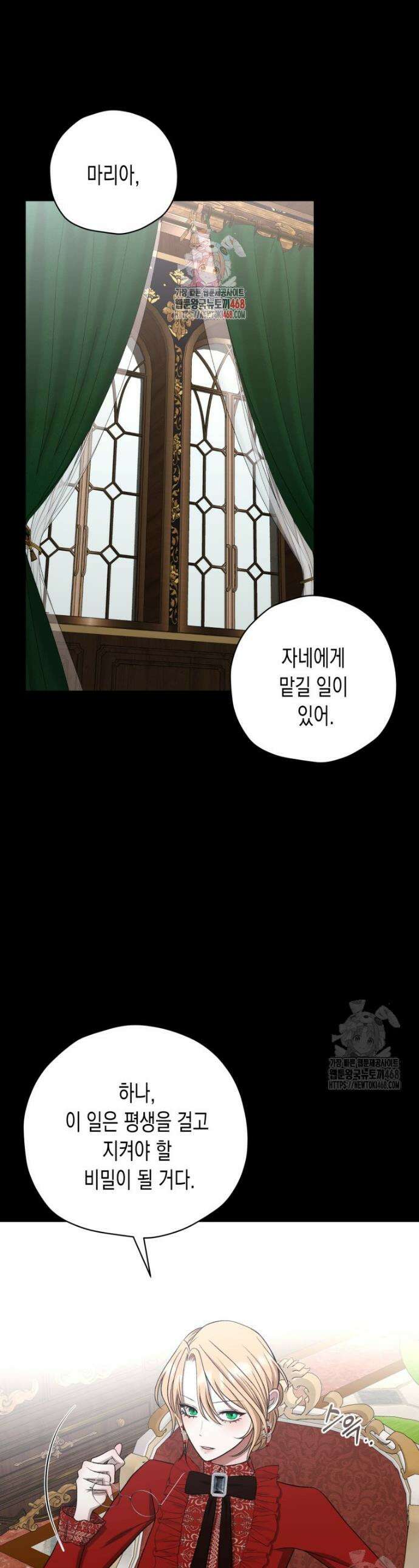 내가 버린 개에게 물렸을 때 77화 (1부 마지막 화) 1
