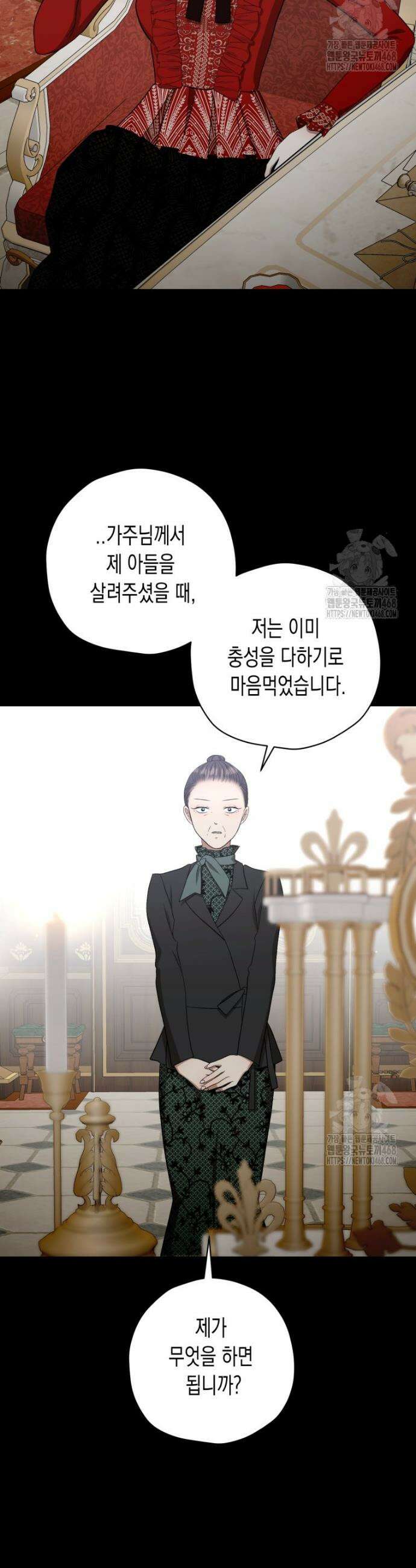 내가 버린 개에게 물렸을 때 77화 (1부 마지막 화) 2