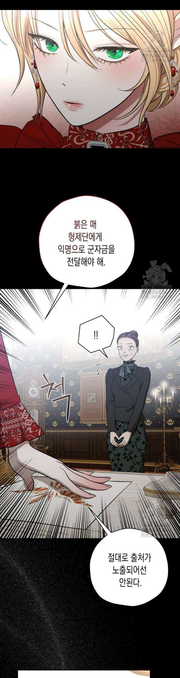 내가 버린 개에게 물렸을 때 77화 (1부 마지막 화) 3