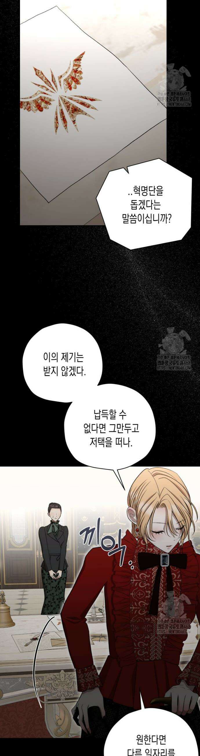 내가 버린 개에게 물렸을 때 77화 (1부 마지막 화) 4