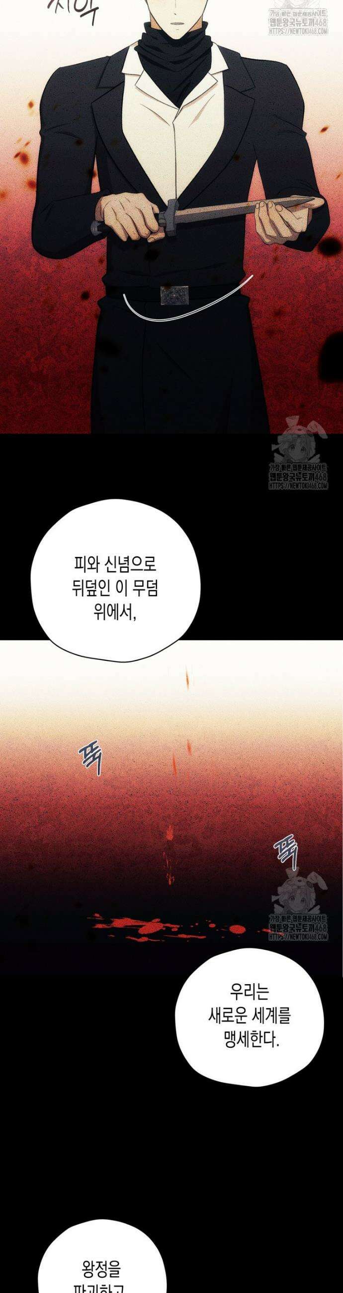 내가 버린 개에게 물렸을 때 77화 (1부 마지막 화) 9