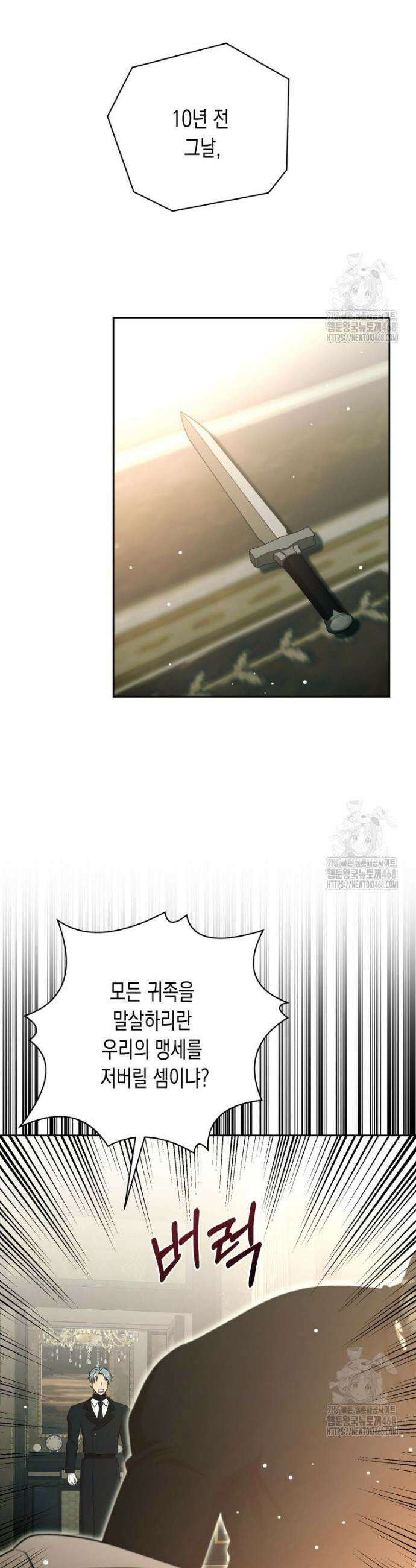 내가 버린 개에게 물렸을 때 77화 (1부 마지막 화) 13