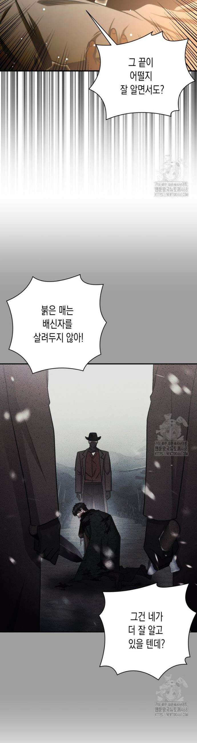 내가 버린 개에게 물렸을 때 77화 (1부 마지막 화) 14