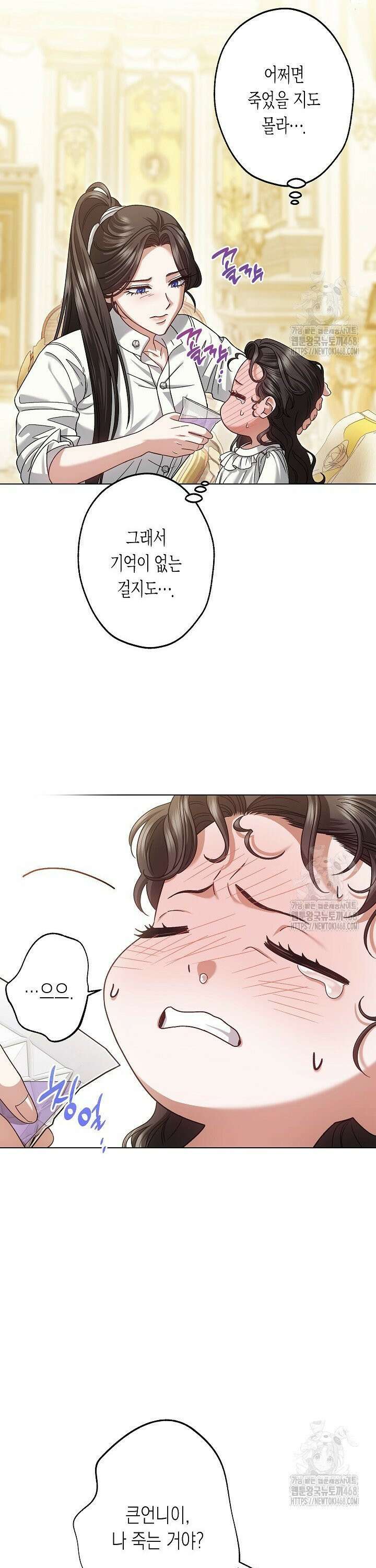 피폐 역하렘 남주들의 막내 처제가 되었다 32화 4