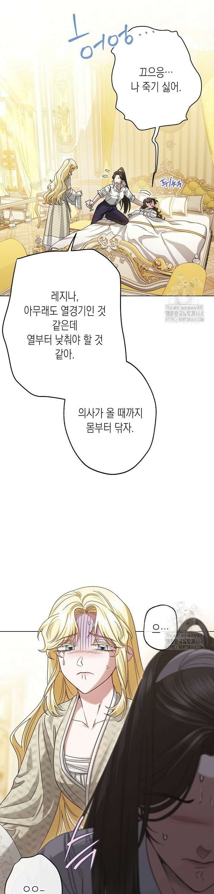 피폐 역하렘 남주들의 막내 처제가 되었다 32화 6