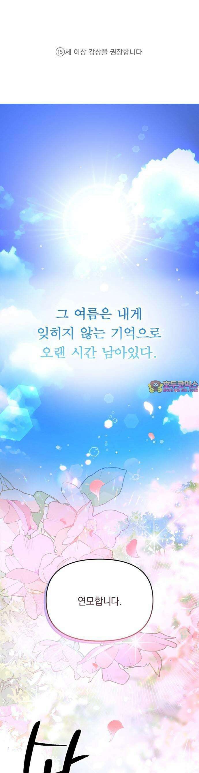 사랑이 나를 부를 때 1화 1