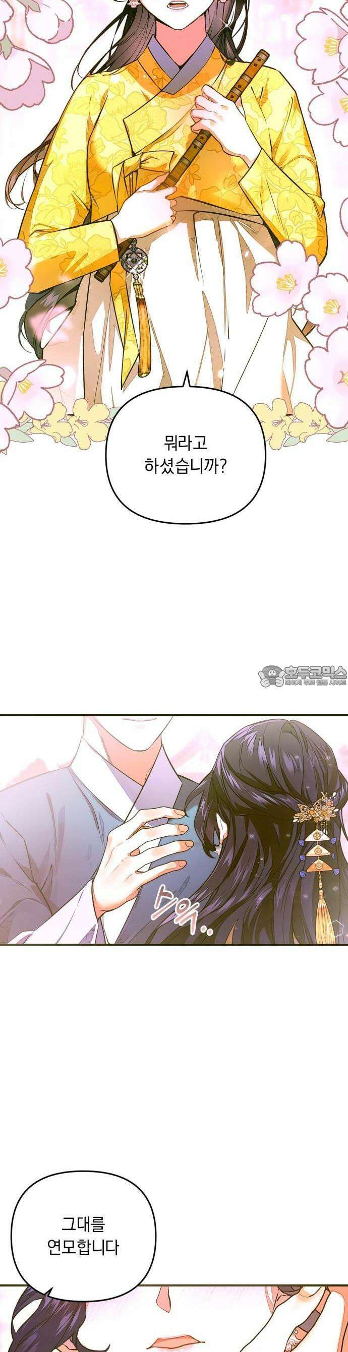 사랑이 나를 부를 때 1화 3