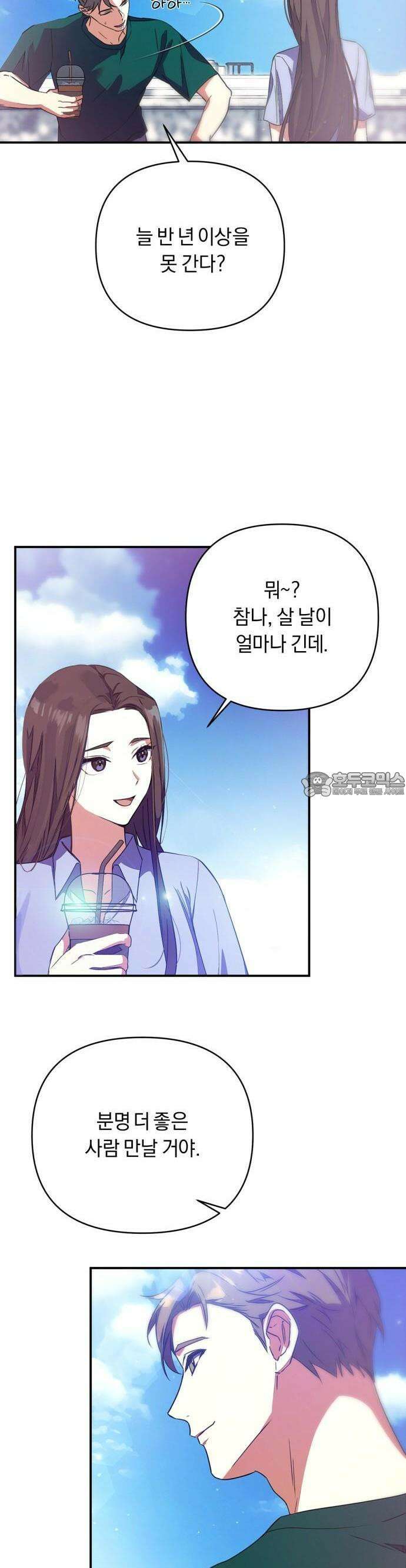 사랑이 나를 부를 때 1화 38