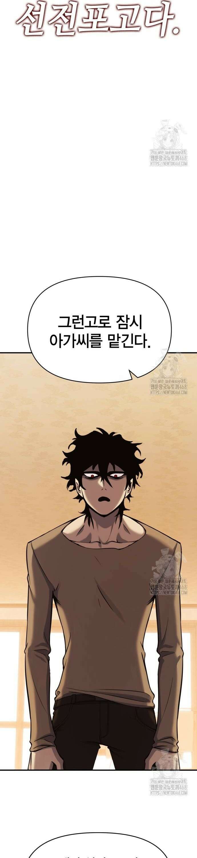 요괴괴괴 3화 8