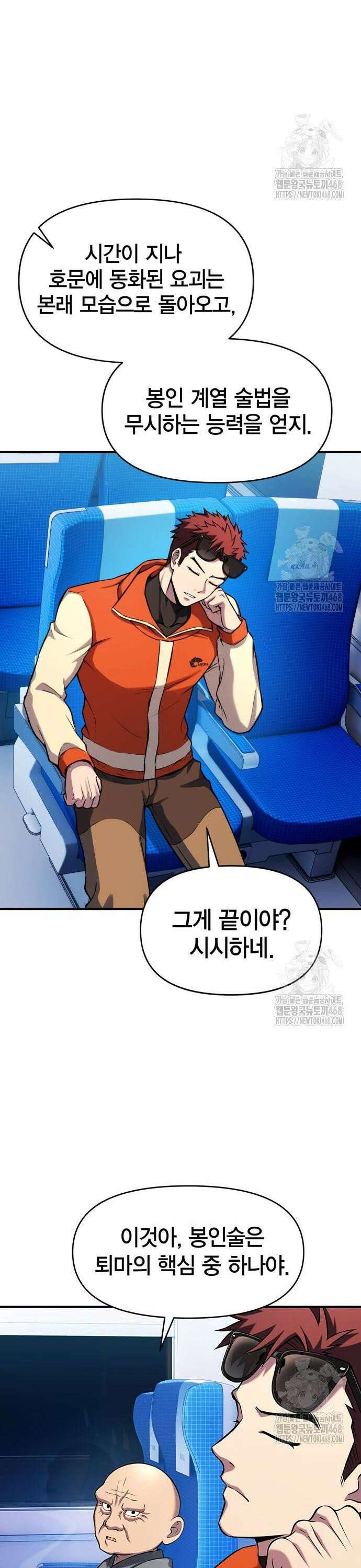 요괴괴괴 5화 7