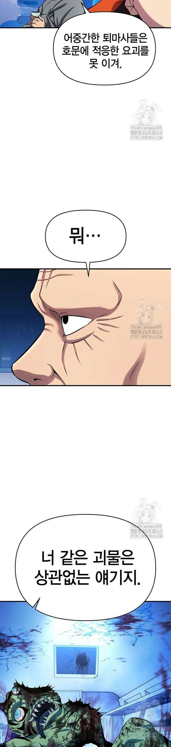 요괴괴괴 5화 8