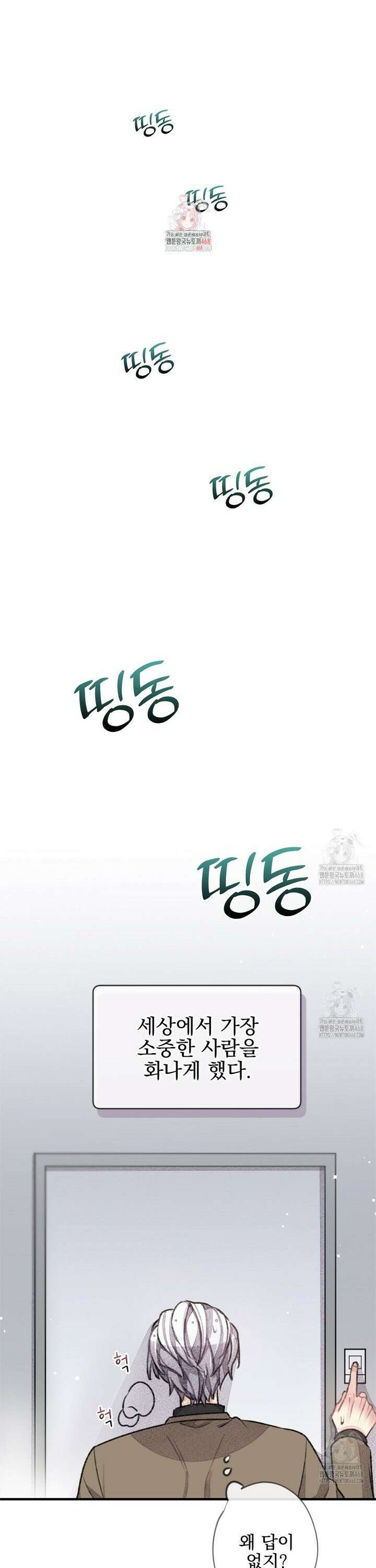 미스터 베타 72화 1