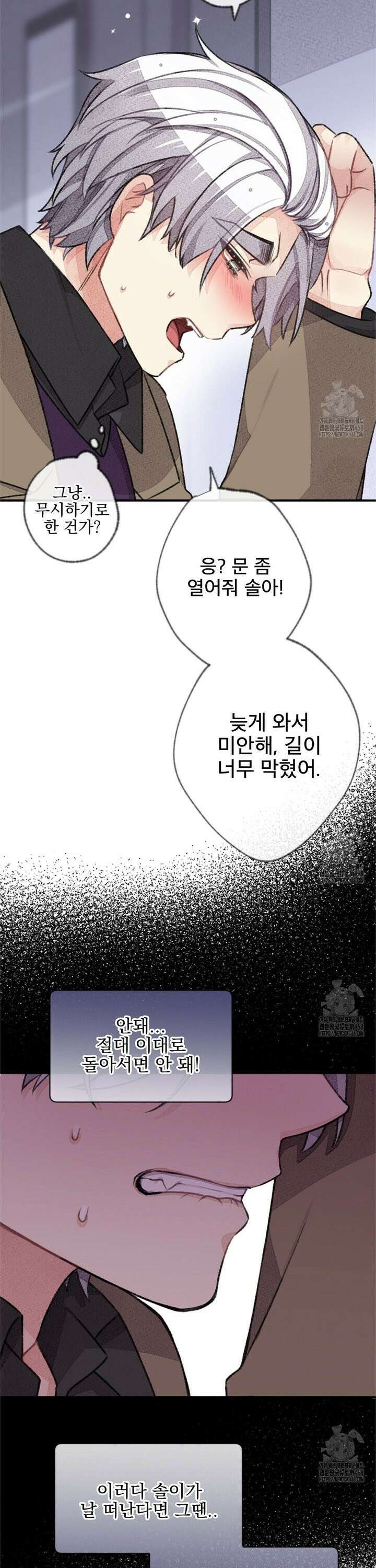 미스터 베타 72화 3