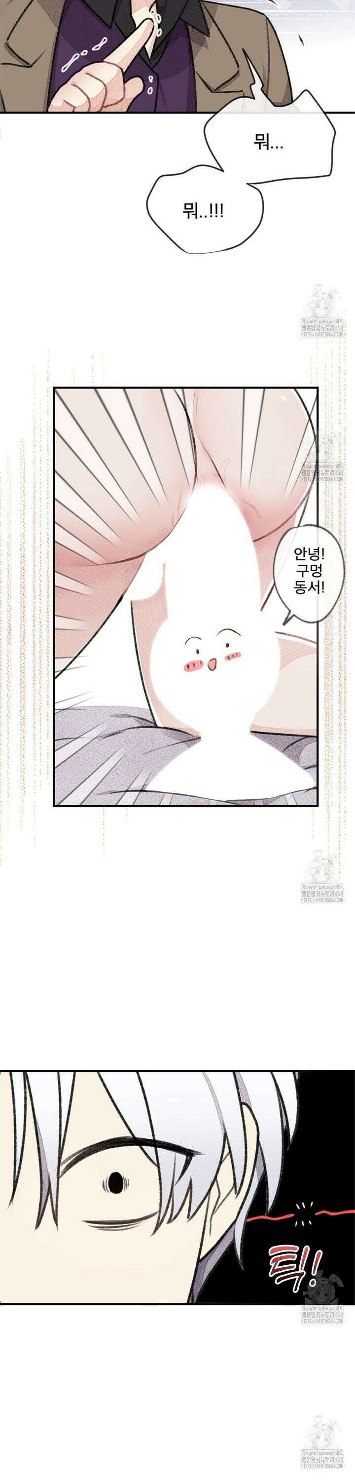 미스터 베타 72화 8