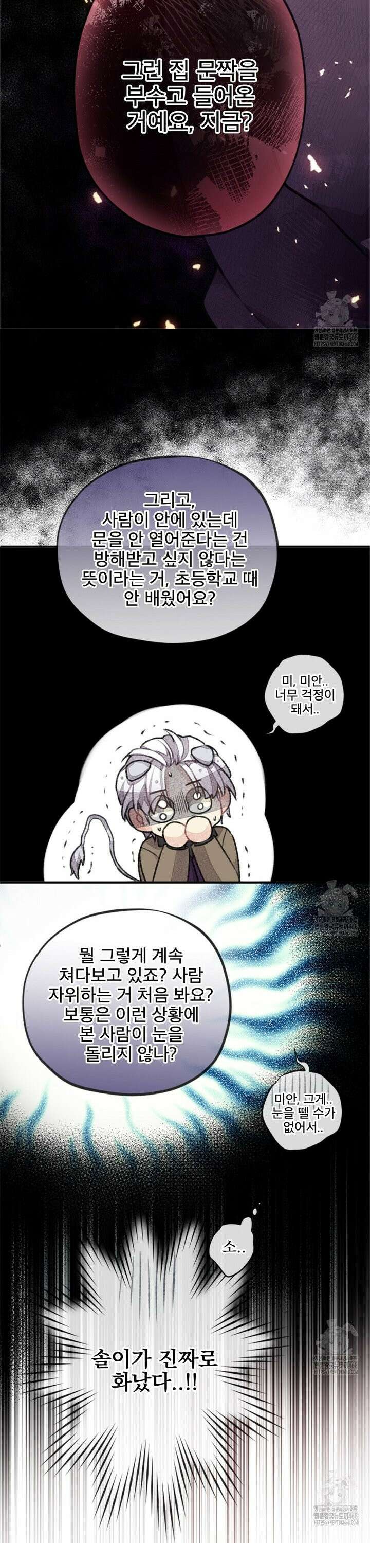 미스터 베타 72화 14