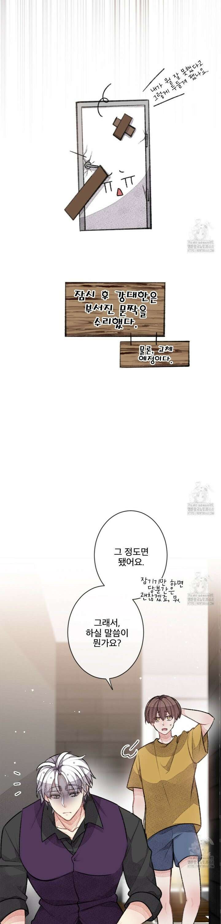 미스터 베타 72화 15