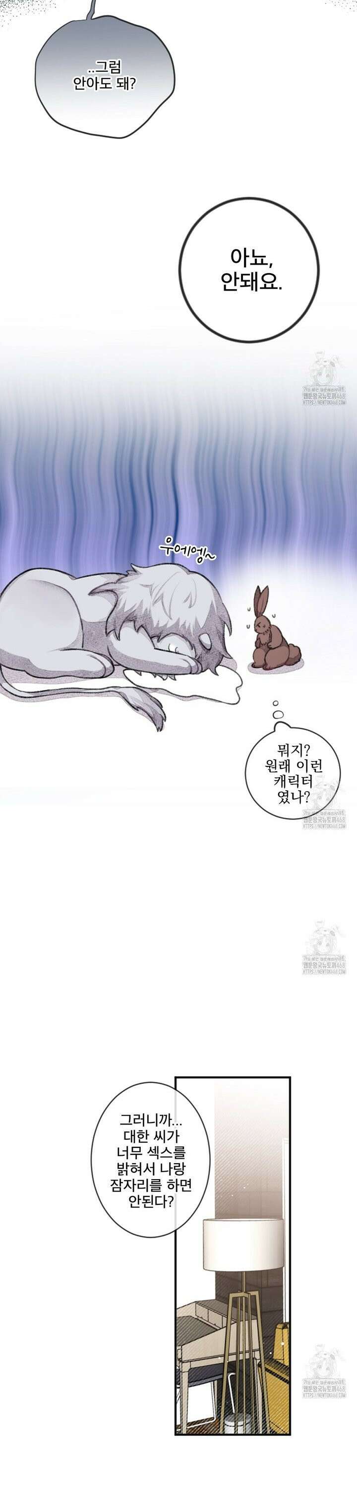 미스터 베타 72화 17