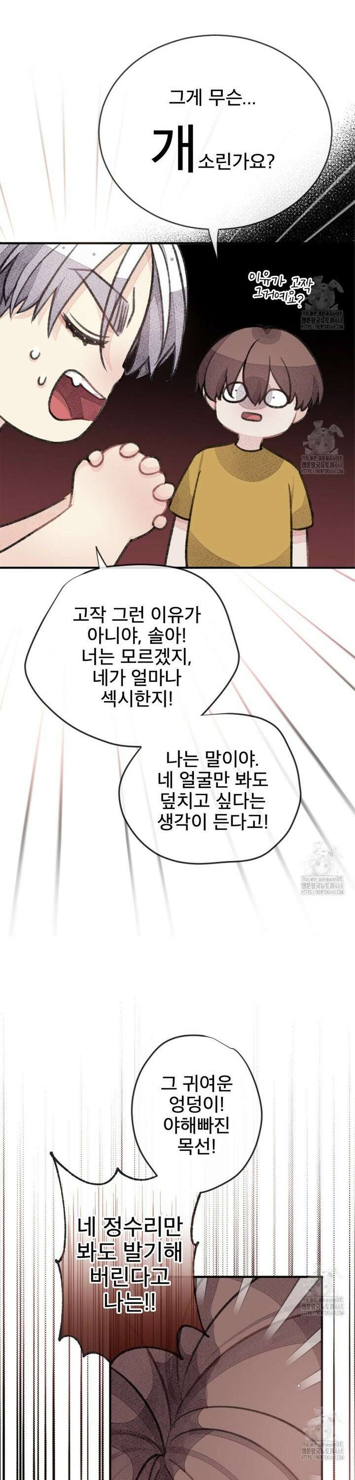 미스터 베타 72화 18