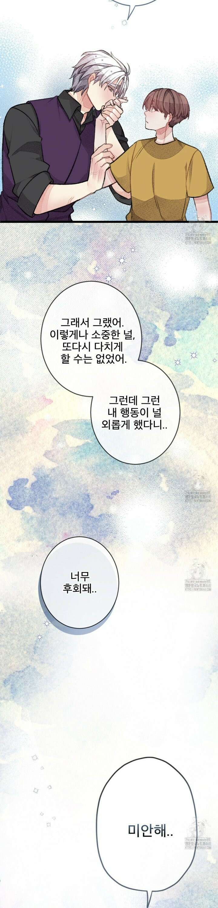 미스터 베타 72화 23